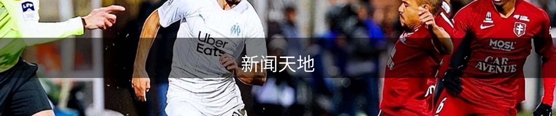 新闻天地